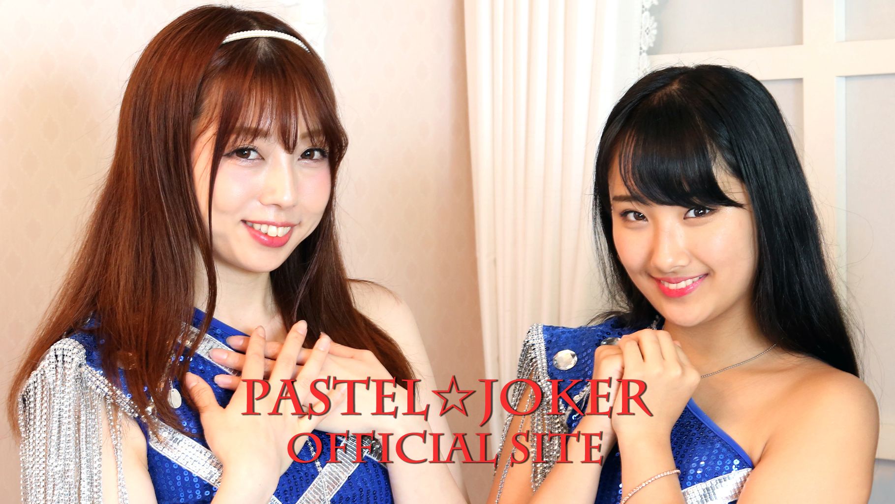 PASTEL☆JOKER OFFICIAL SITE